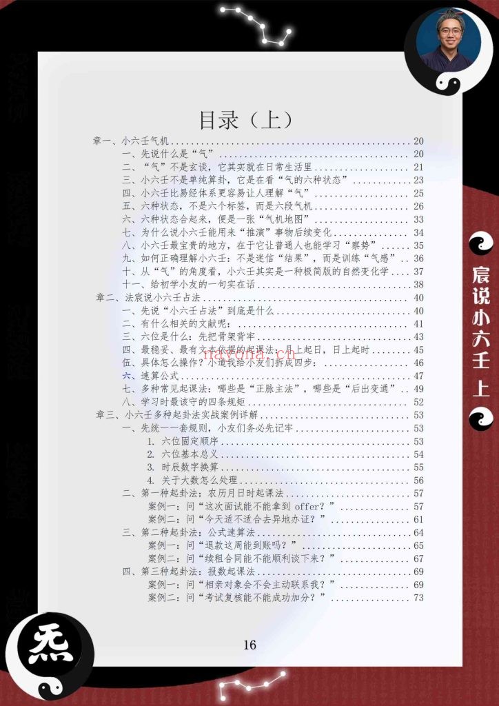 《宸说小六壬掌法》10