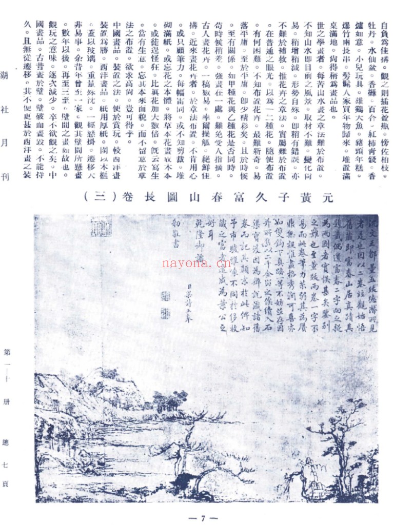 湖社月刊影印版 全3册 PDF电子版 百度网盘