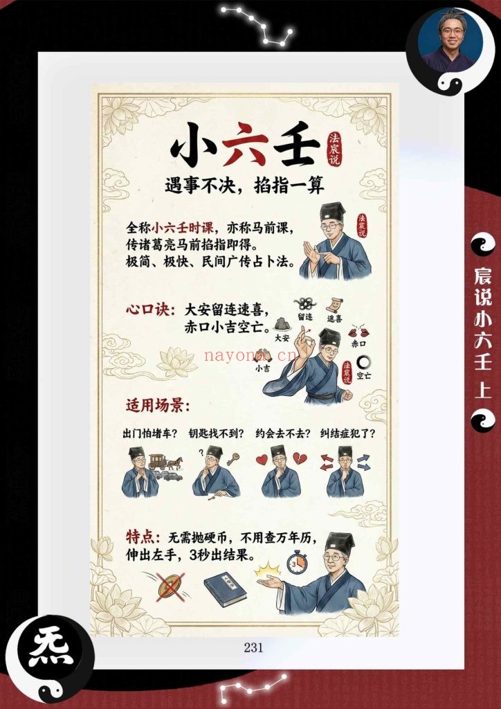 《宸说小六壬掌法》10