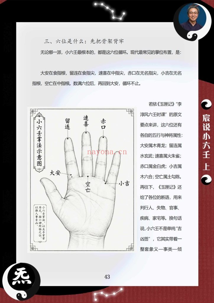 《宸说小六壬掌法》10