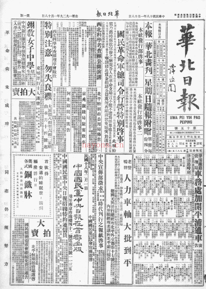 华北日报 PDF电子版 1929-1949百度网盘