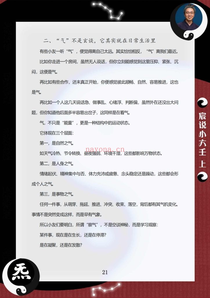 《宸说小六壬掌法》10