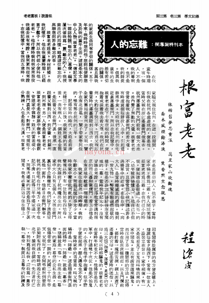 传记文学 台湾杂志 1962-2014 电子版 百度网盘