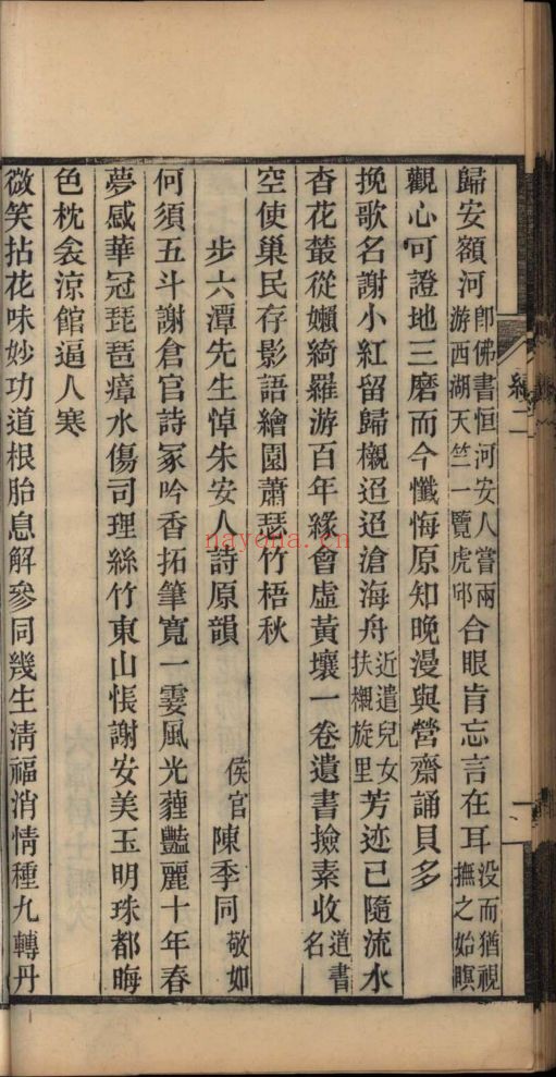 南京图书馆馆藏古籍图书（第011部分)