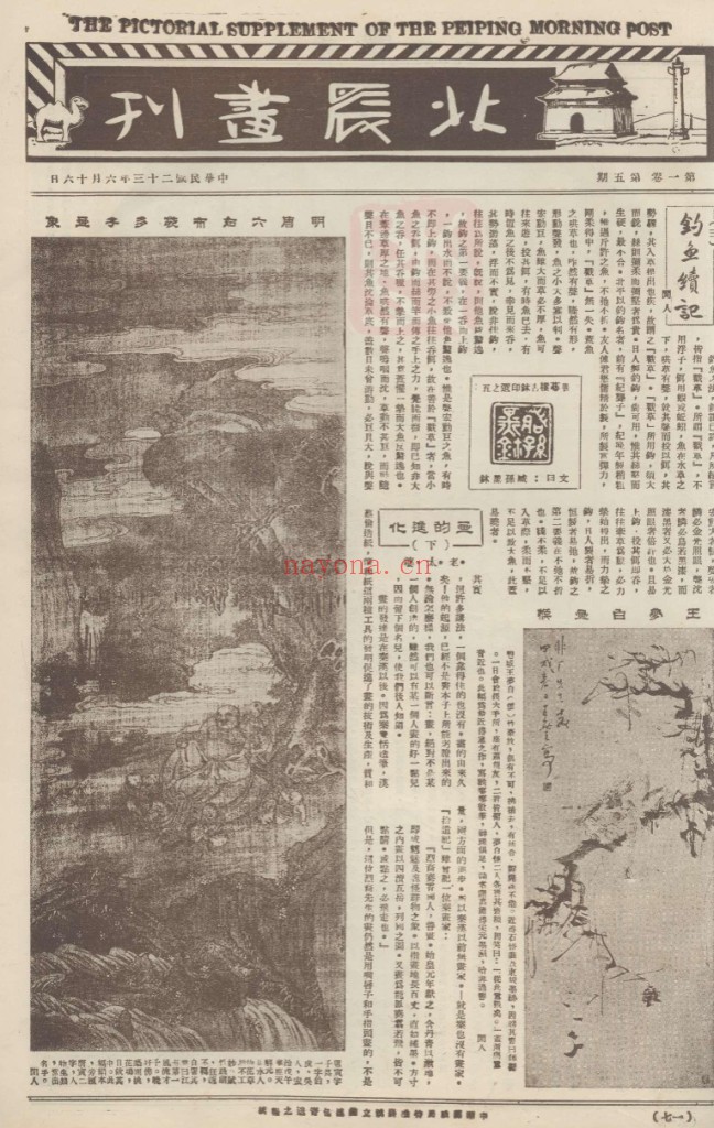 北晨画刊 PDF电子版 共133期百度网盘