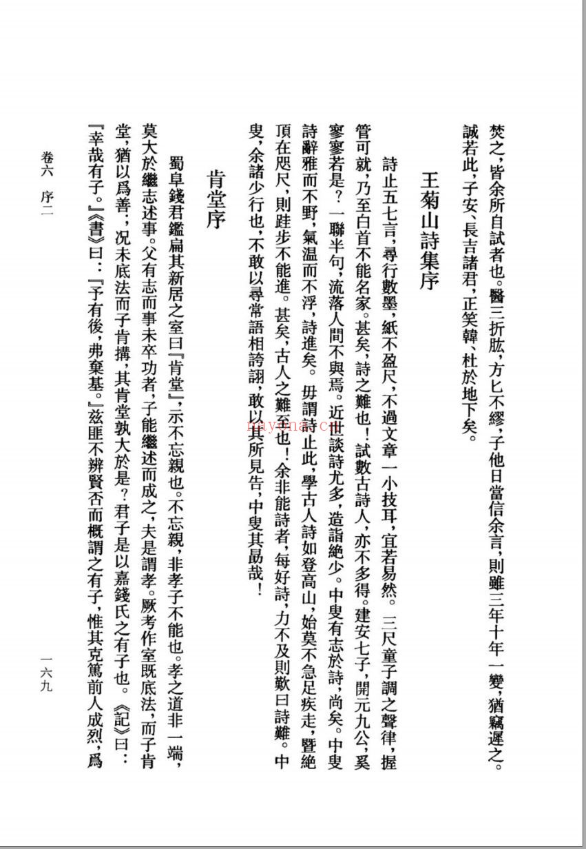 (浙江文丛)何梦桂集 (宋)