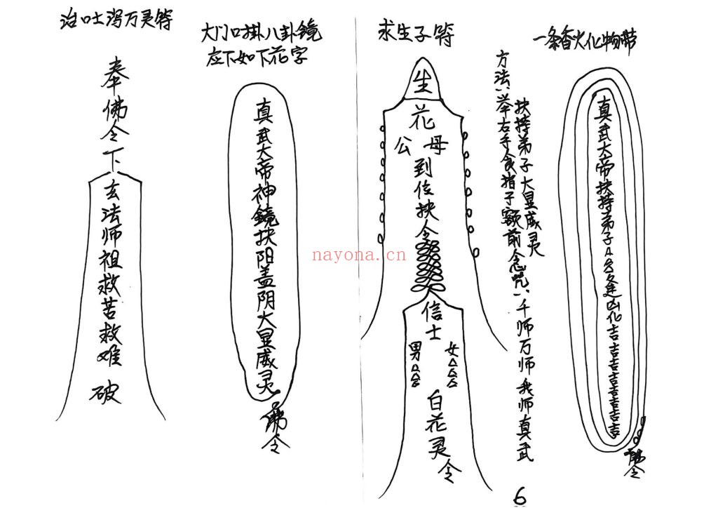 《真武华光日常授法记录》9
