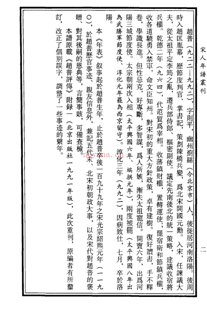 宋人年谱丛刊(全12册)PDF电子版 百度网盘