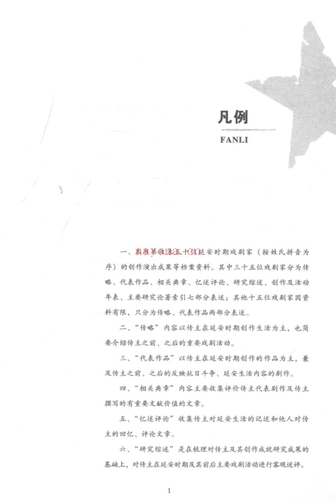 延安文艺档案