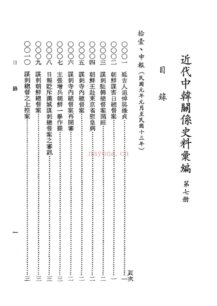 近代中韩关系史资料汇编(全12册)PDF电子版