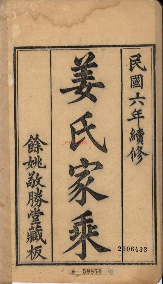 南京图书馆馆藏古籍图书(第041部分)