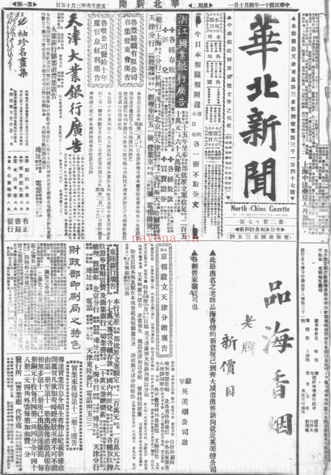 华北新闻(天津) PDF电子版 1921-1928 百度网盘