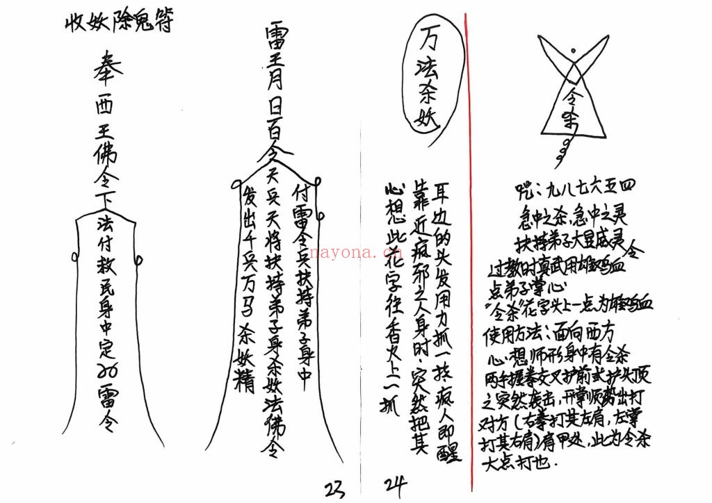 《真武华光日常授法记录》9