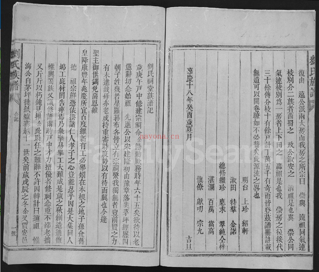 刘氏族谱（犹他州藏湖南省图书馆藏本）共75册