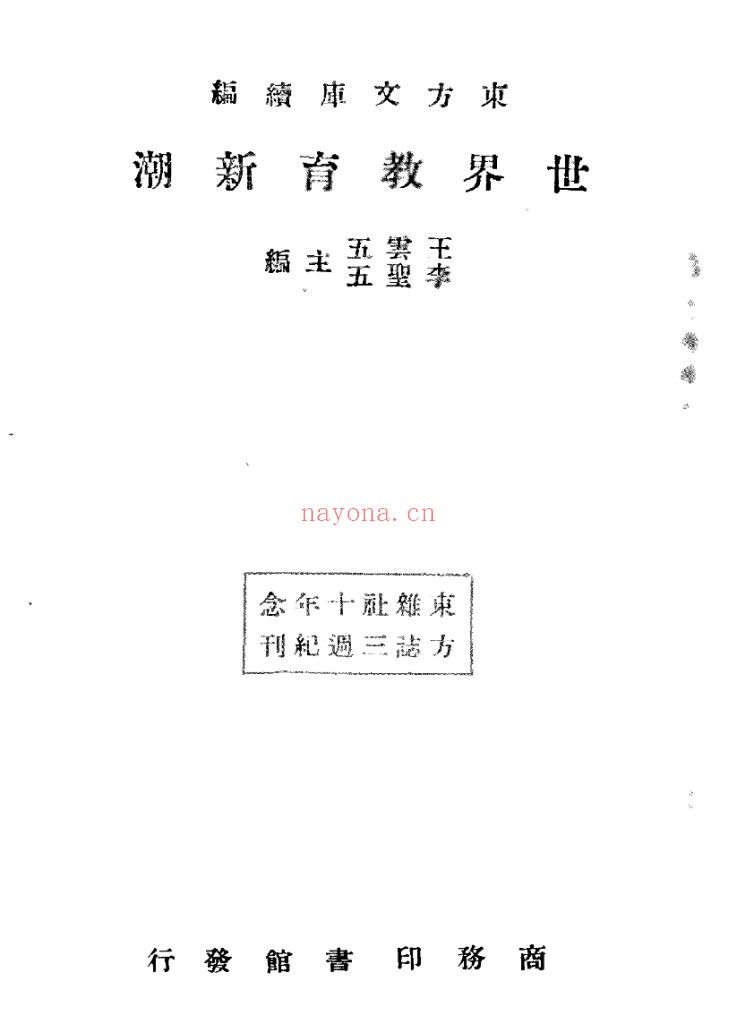东方文库 东方文库续编 pdf电子版全128册 百度网盘