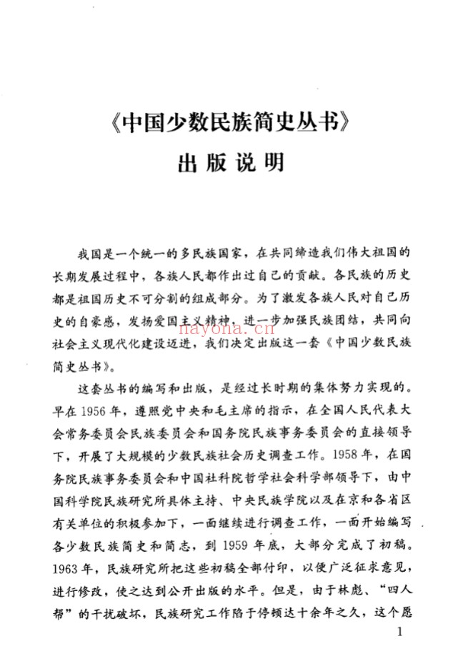 中国少数民族简史丛书(共34册)PDF电子版 百度网盘