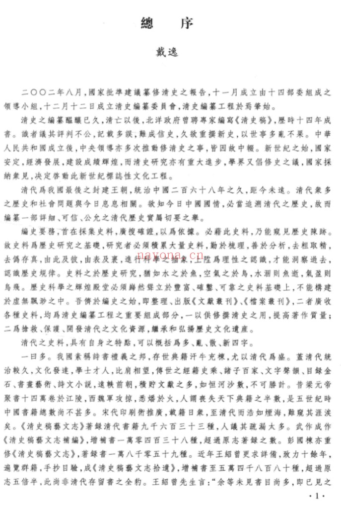 袁世凯全集（全36册）PDF电子版 百度网盘