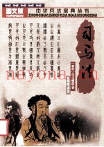 中华兵法宝典丛书  司马法