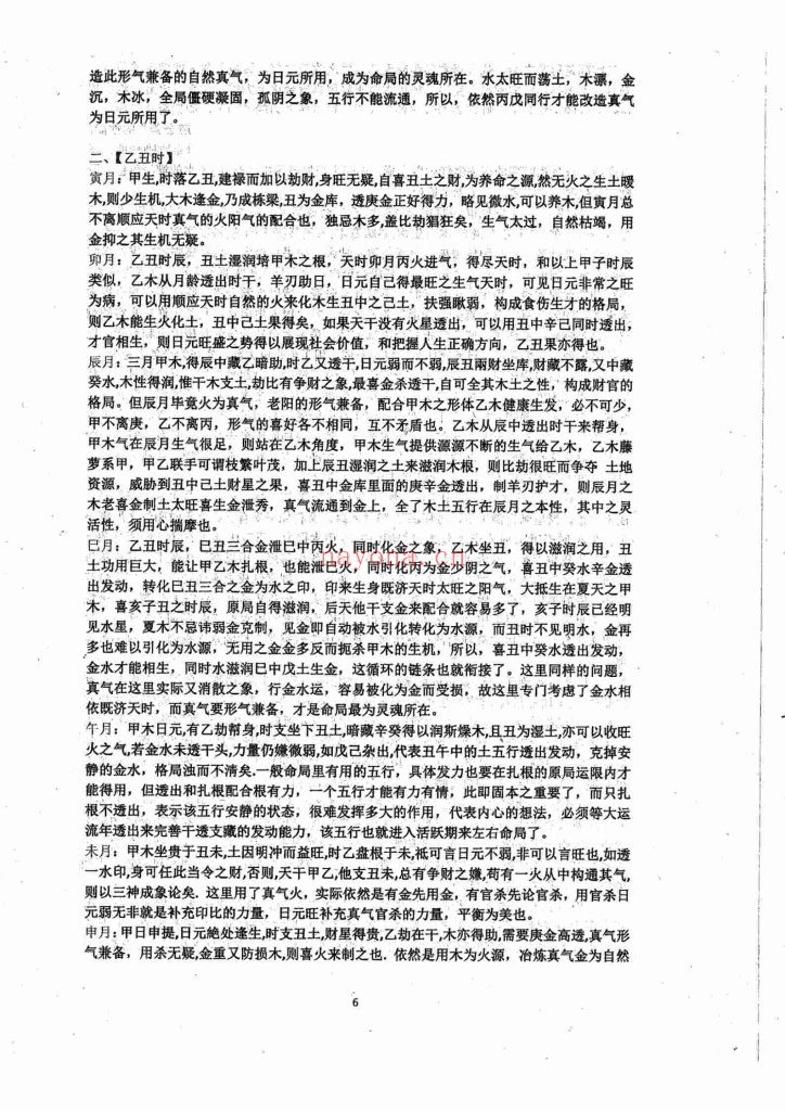 《十个日干出生于各个时辰及每月喜忌取用详解》8