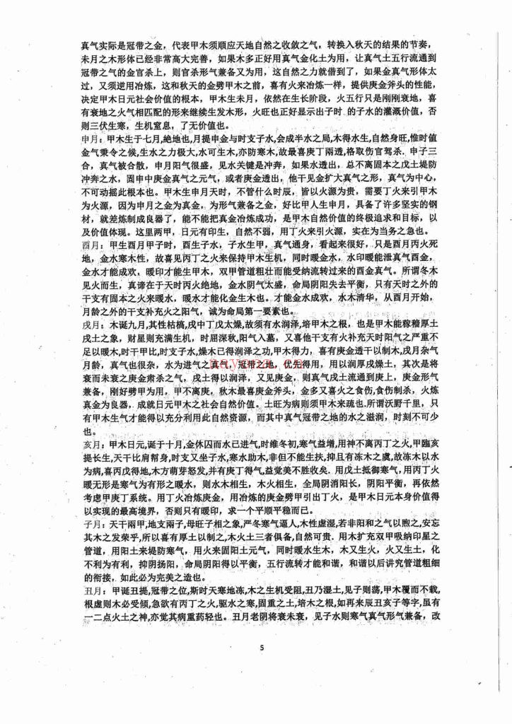 《十个日干出生于各个时辰及每月喜忌取用详解》8
