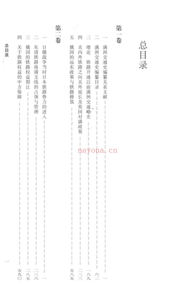 满洲交通史稿（全20册）PDF电子版 百度网盘