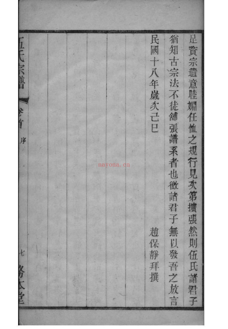 伍氏宗谱族谱