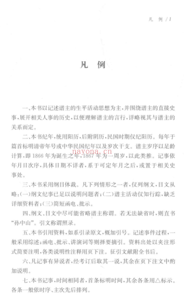 孙中山史事编年(全12册)PDF电子版 百度网盘