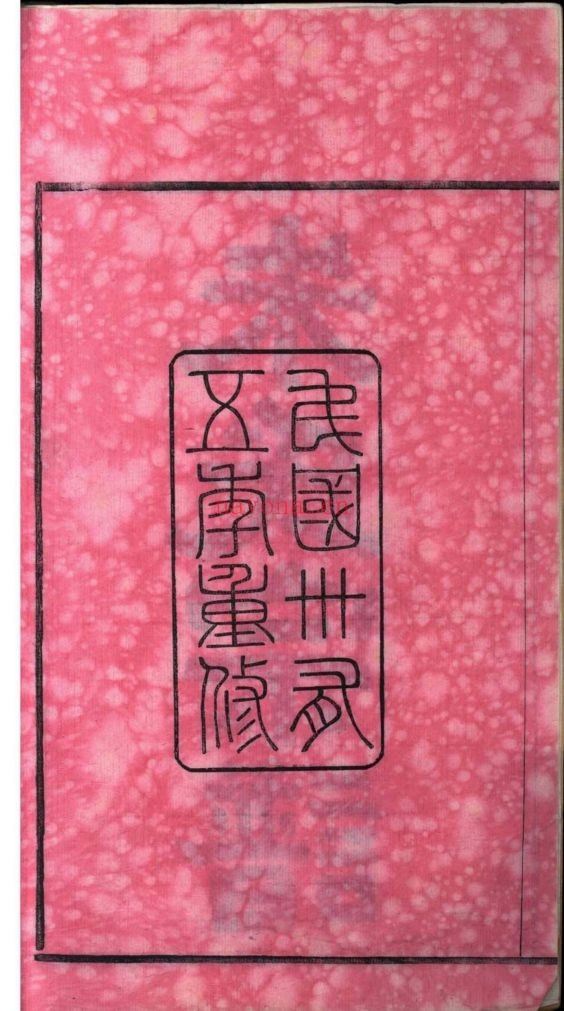 南京图书馆馆藏古籍图书（第068部分)