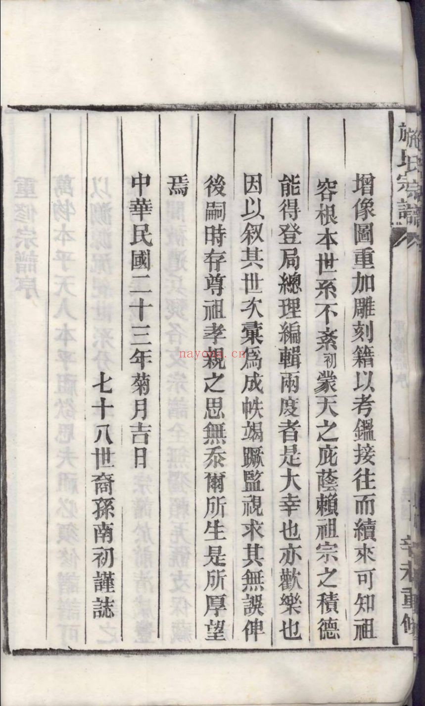 施氏宗谱族谱