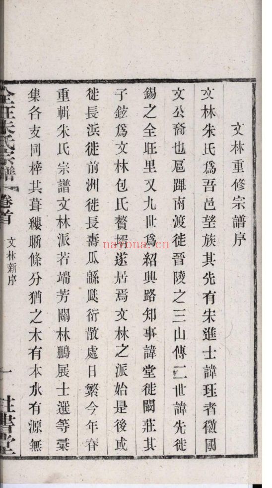 南京图书馆馆藏古籍图书（第068部分)