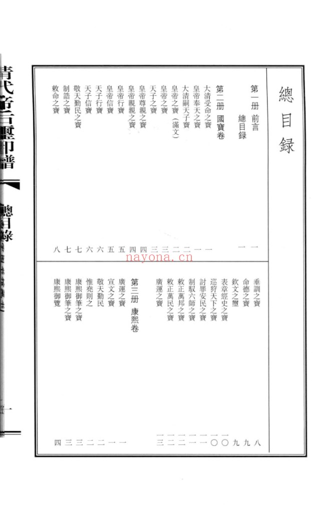 清代帝后玺印谱