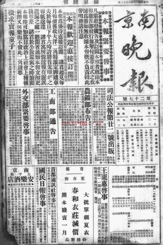 南京晚报 PDF电子版 1930-1949 百度网盘