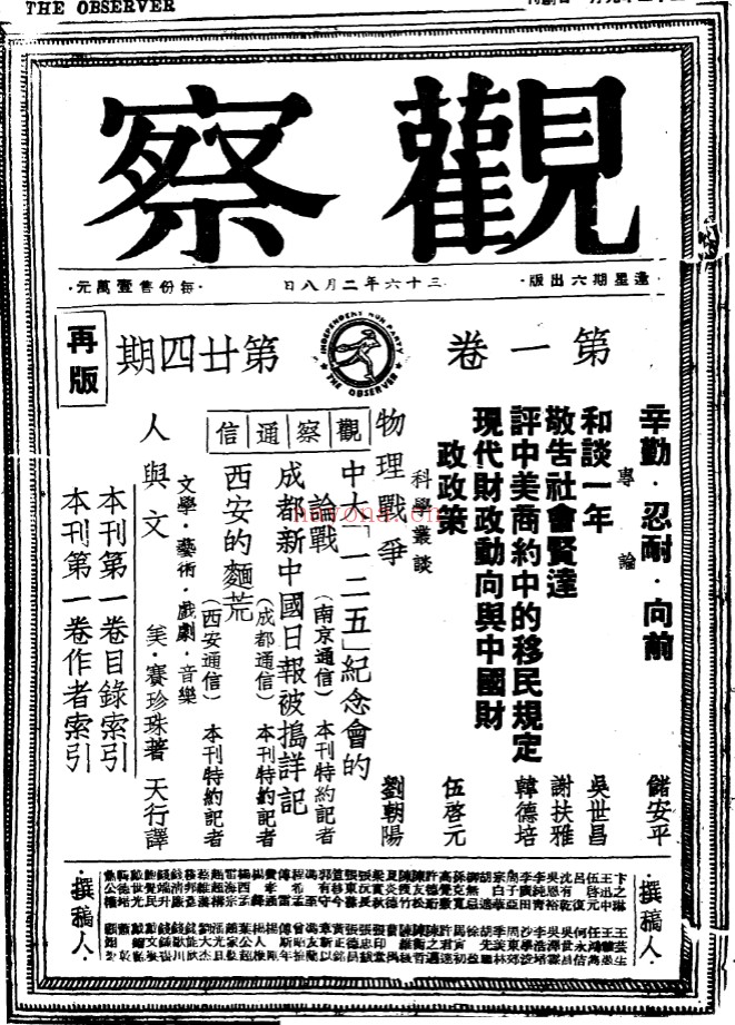 观察1946-1950 pdf电子版 全6卷128期 百度网盘