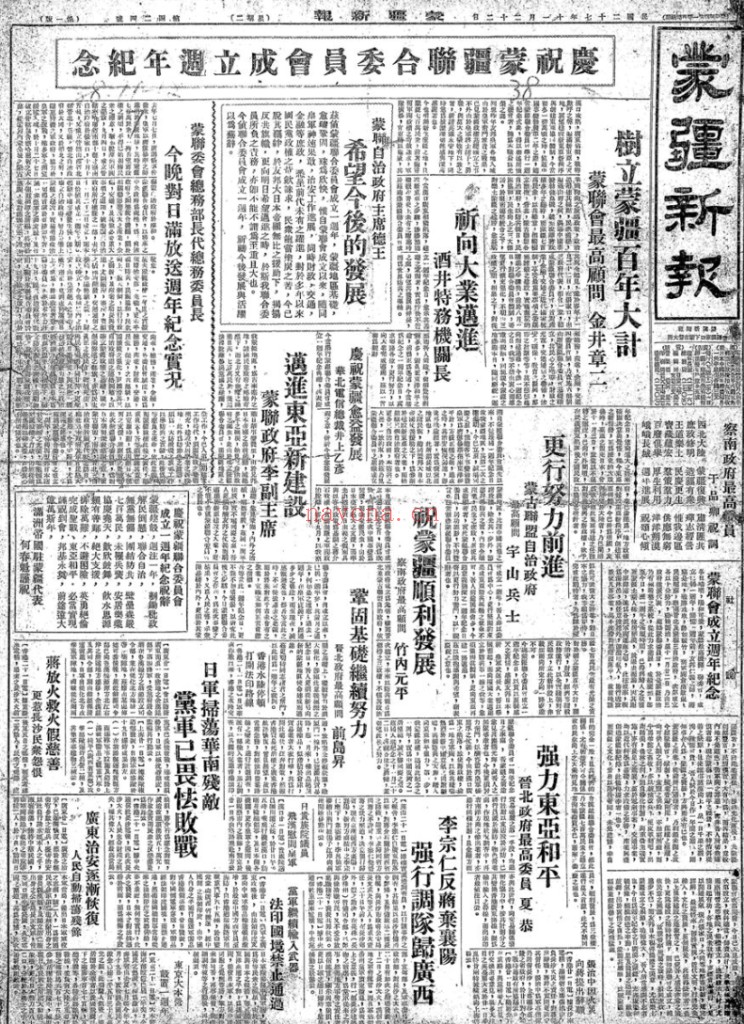 蒙疆新报 电子版1938-1945 百度网盘
