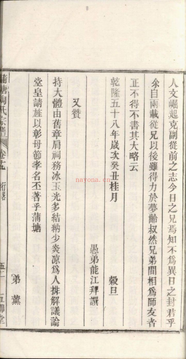 陶氏宗谱族谱