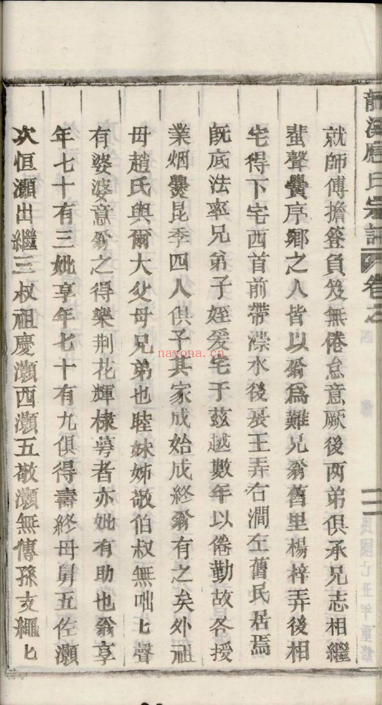 应氏宗谱族谱