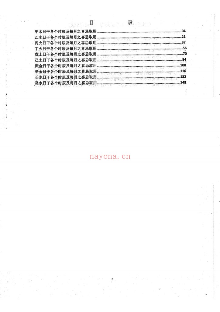 《十个日干出生于各个时辰及每月喜忌取用详解》8