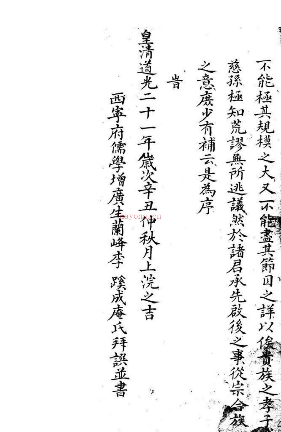 祁氏宗谱族谱