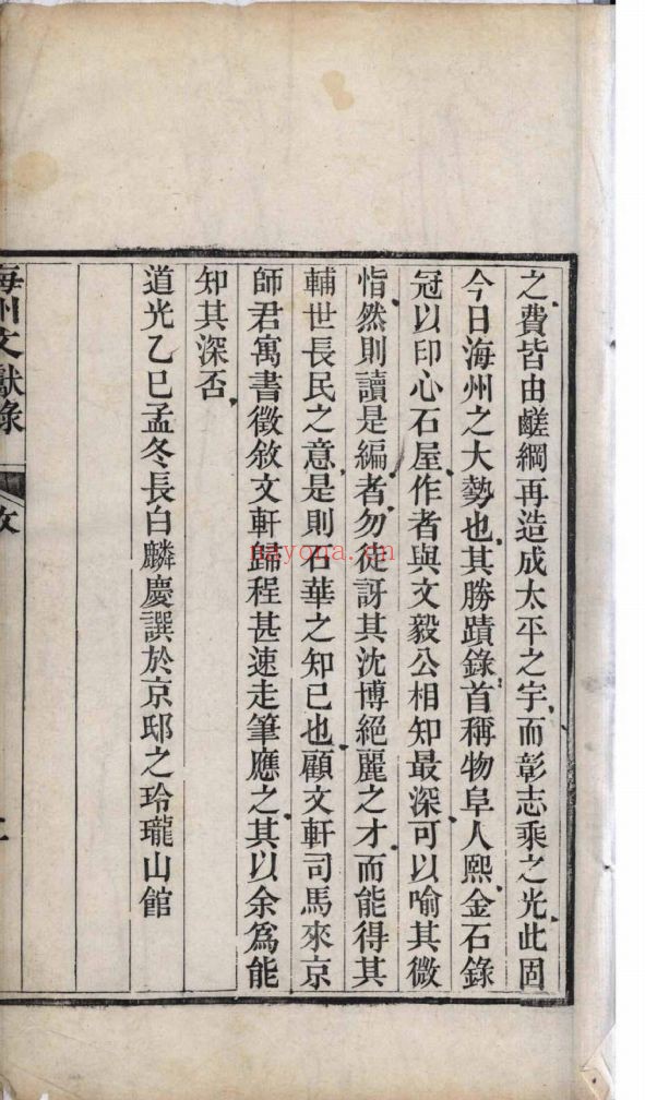 南京图书馆馆藏古籍图书(第032部分)