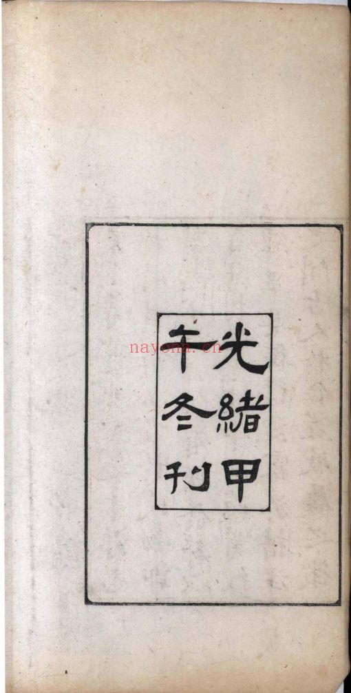 南京图书馆馆藏古籍图书(第007部分)