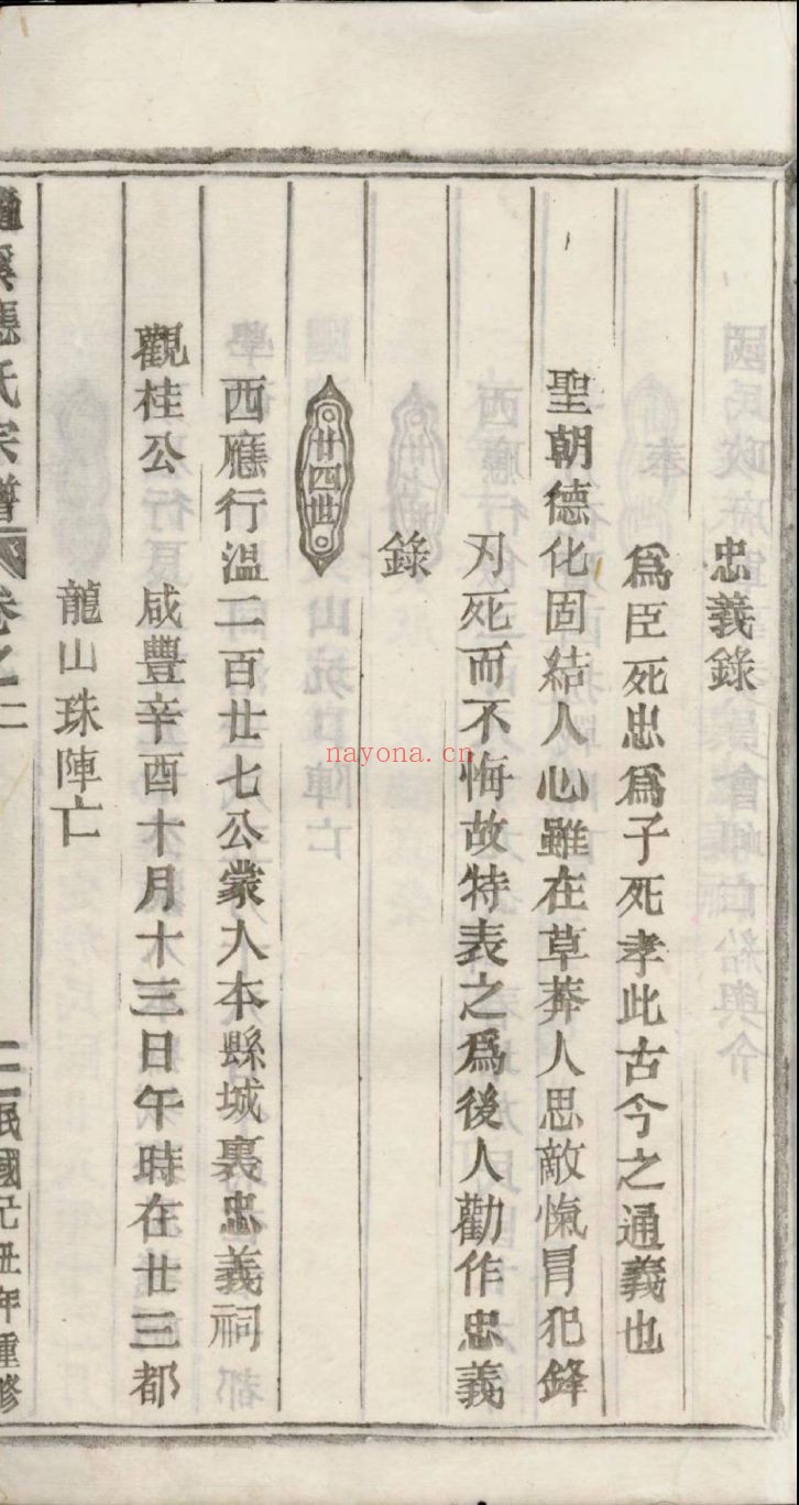 应氏宗谱族谱
