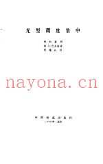 光型调度集中