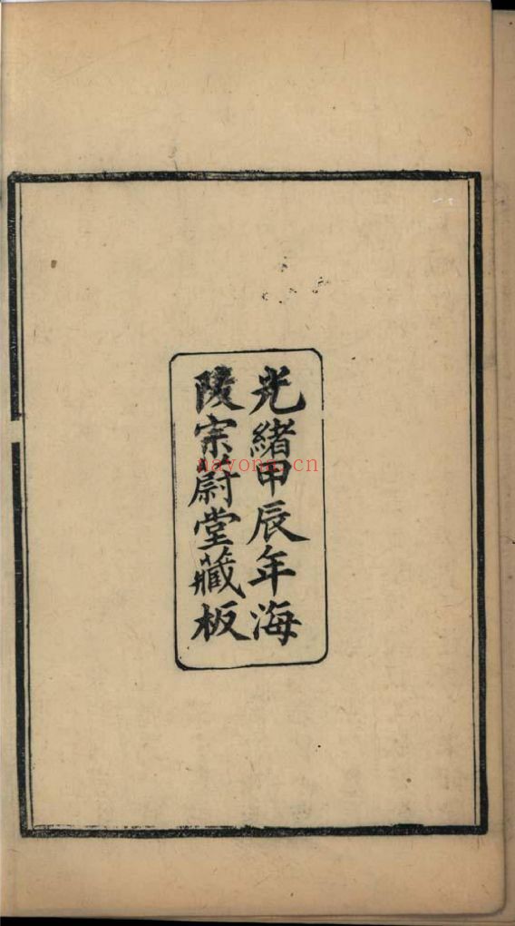 南京图书馆馆藏古籍图书(第009部分)