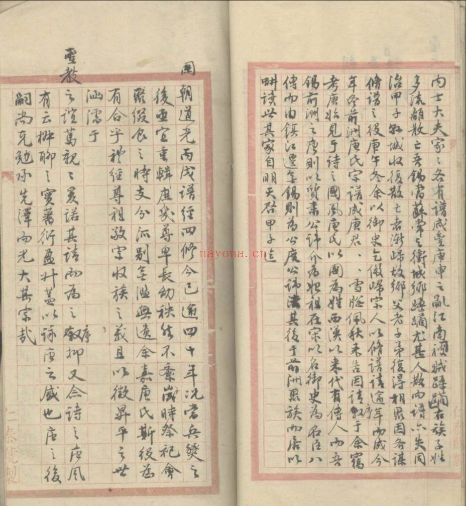 上海图书馆藏古籍图书（第043部分）