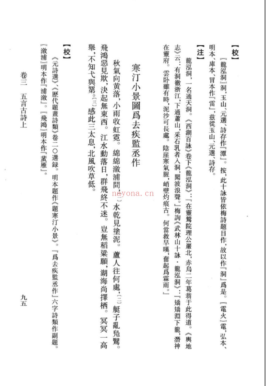 (浙江文丛)李孝光集校注(元)
