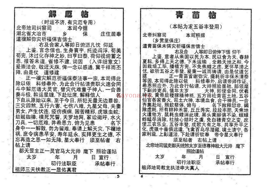 《道用解灾文疏选编》9