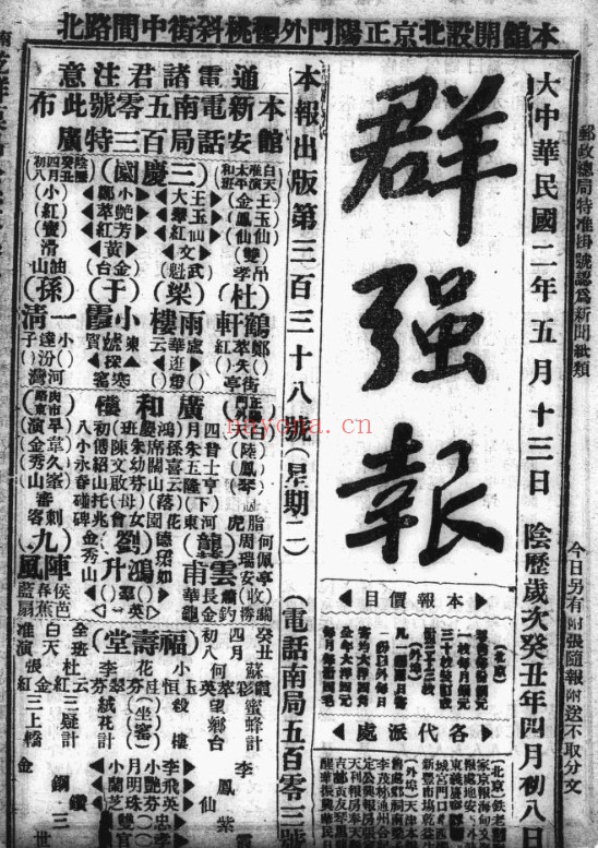 群强报 PDF电子版 1914-1936 百度网盘