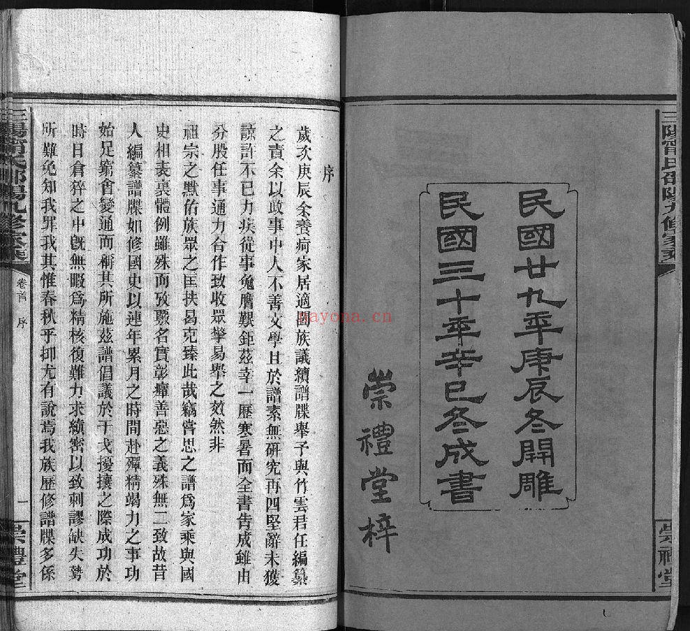 三阳宁氏邵阳第九修家乘(犹他州藏湖南省图书馆藏本)共107册