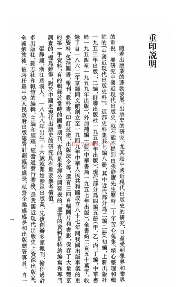 中国近现代出版史料(全10册) PDF电子版 百度网盘