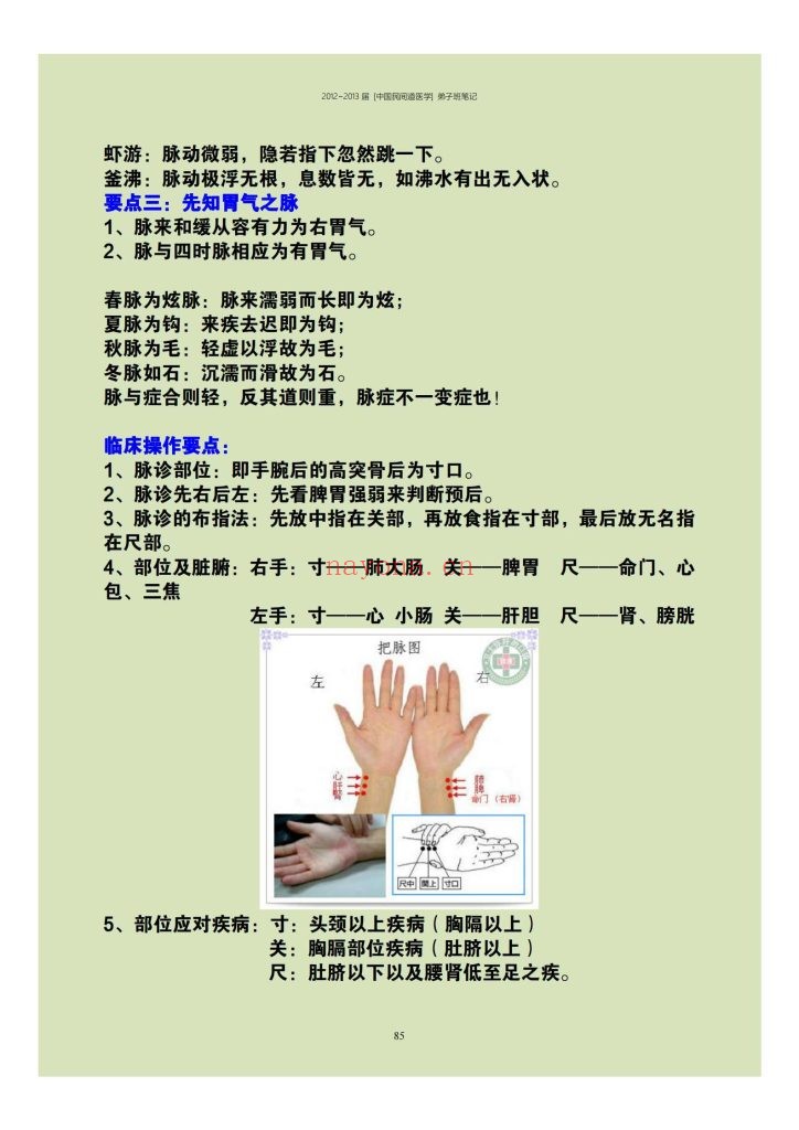 《中国民间道医学弟子班笔记》9